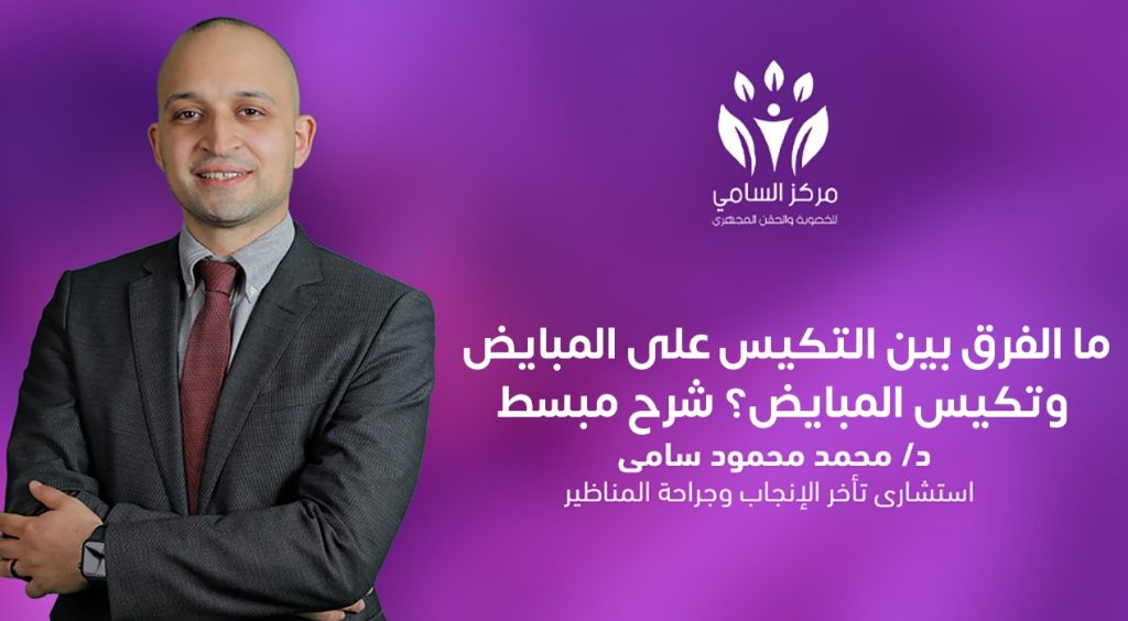 التكيس على المبايض