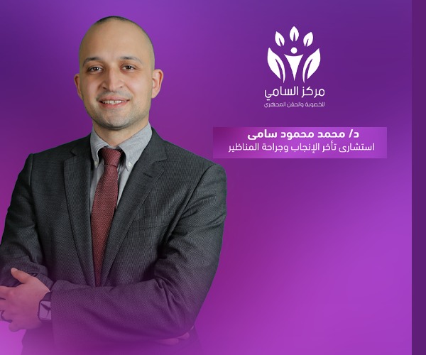 تجاربكم في ترجيع الأجنة المجمدة