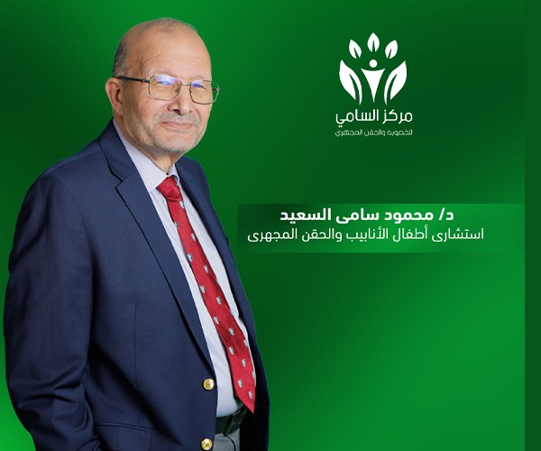 فحص الاجنة مع مركز السامي