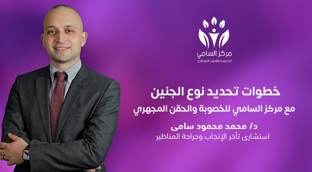 تحديد نوع الجنين