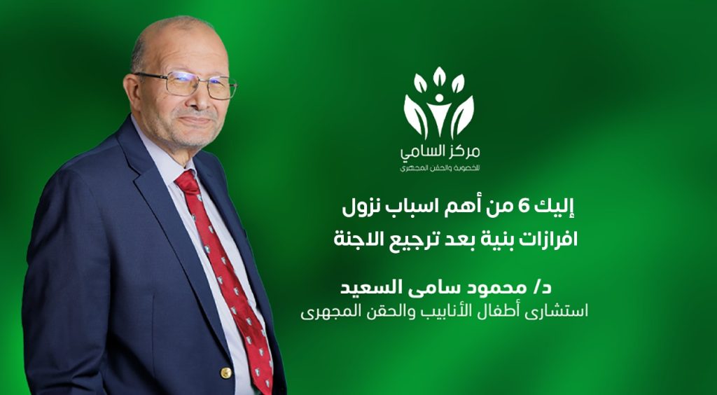 اسباب نزول افرازات بنية بعد ترجيع